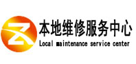 安多本地维修服务中心（中讯网）